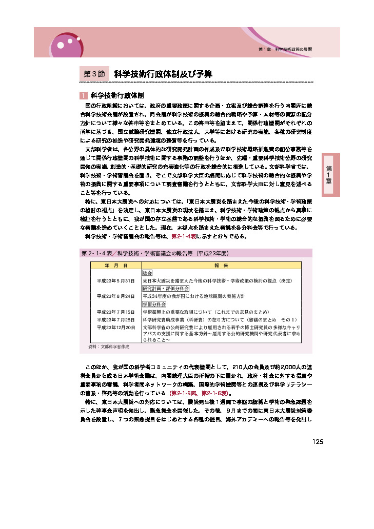 第2－1－4表 科学技術・学術審議会の報告等（平成23年度）