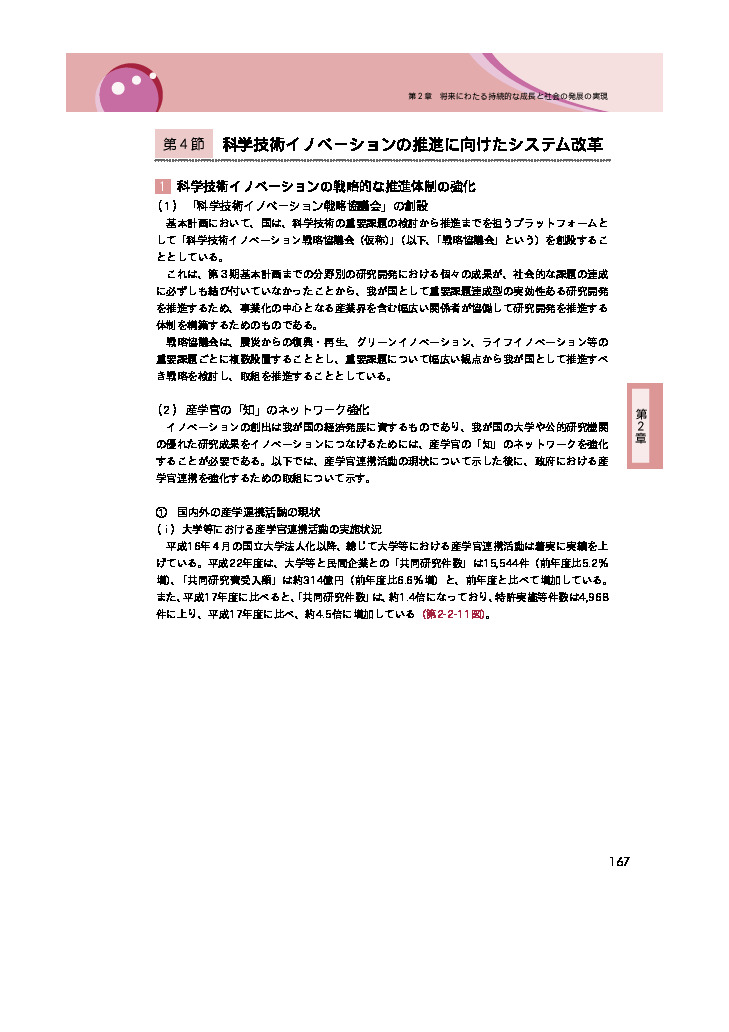 第2－2－14表 知的財産の管理活用体制（大学知的財産本部等）の整備状況（平成22年度）