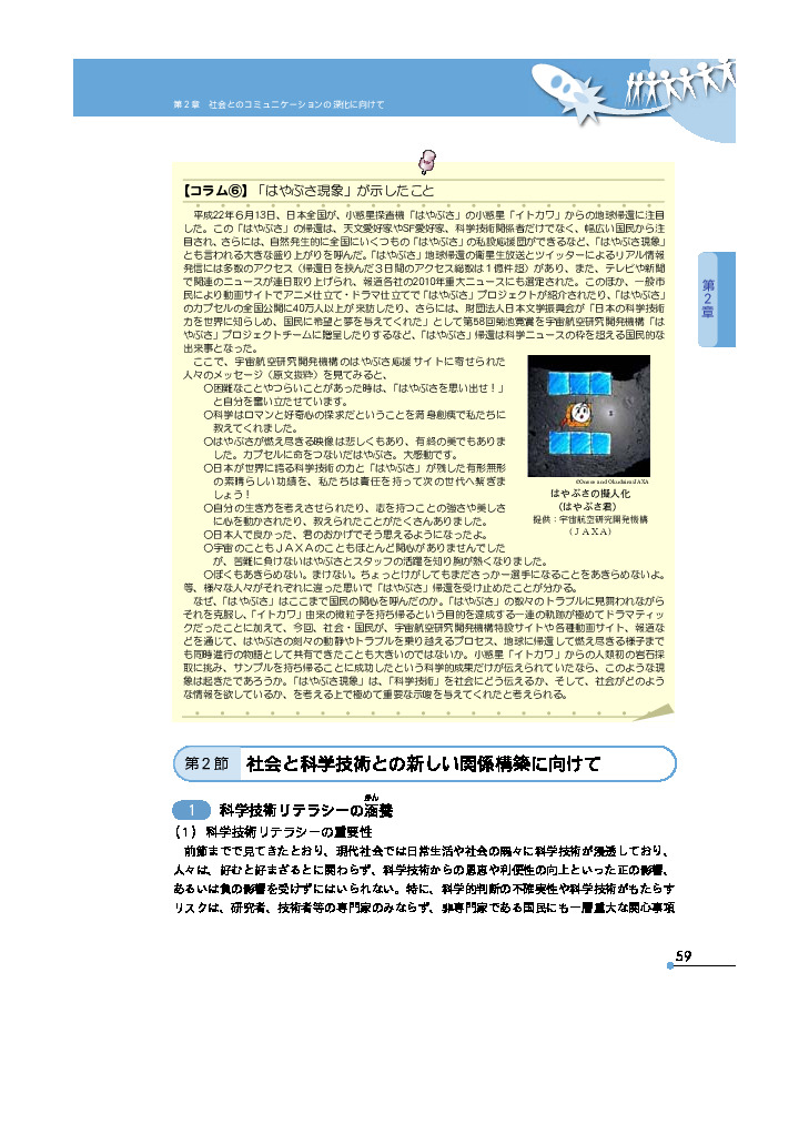 第1－2－10図 科学を学ぶことへの楽しさを感じているか（PISA2006及び日本の中3調査結果より）