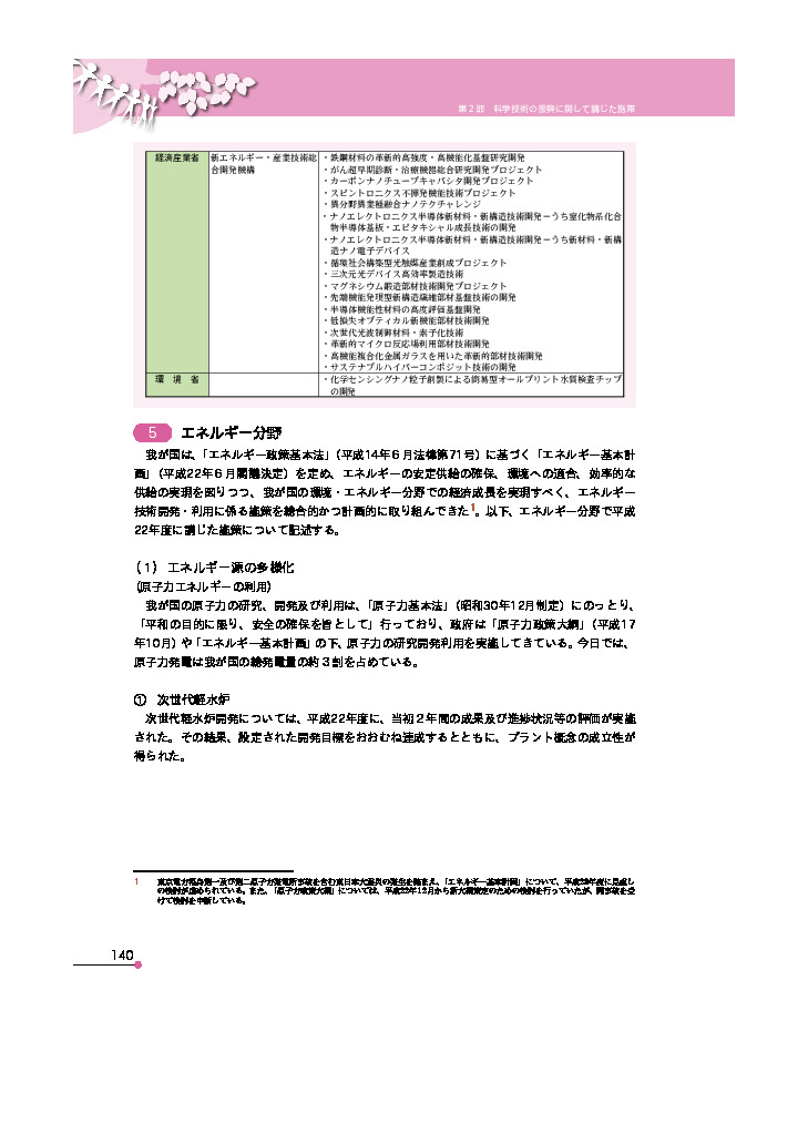 第2－2－6表 エネルギー分野（原子力を除く）の主な研究課題（平成22年度）