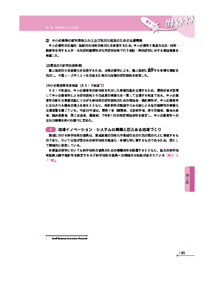 第2－3－14表 公設試験研究機関の研究開発・技術支援機関としての活動と機能の強化