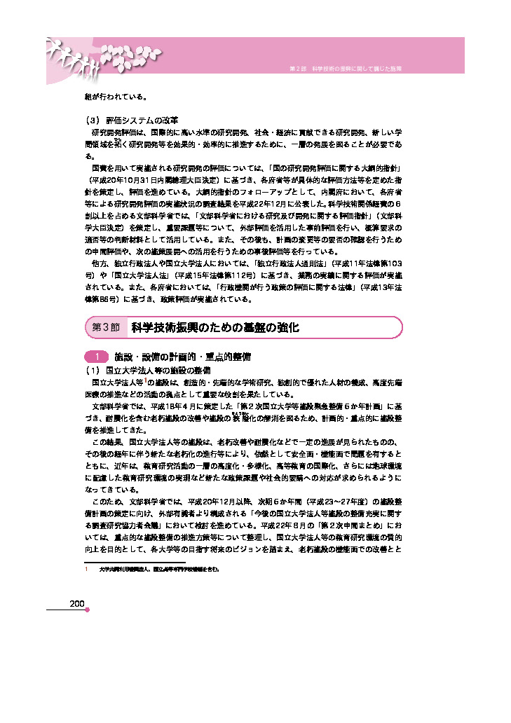 第2－3－18表 知的基盤の主な整備状況