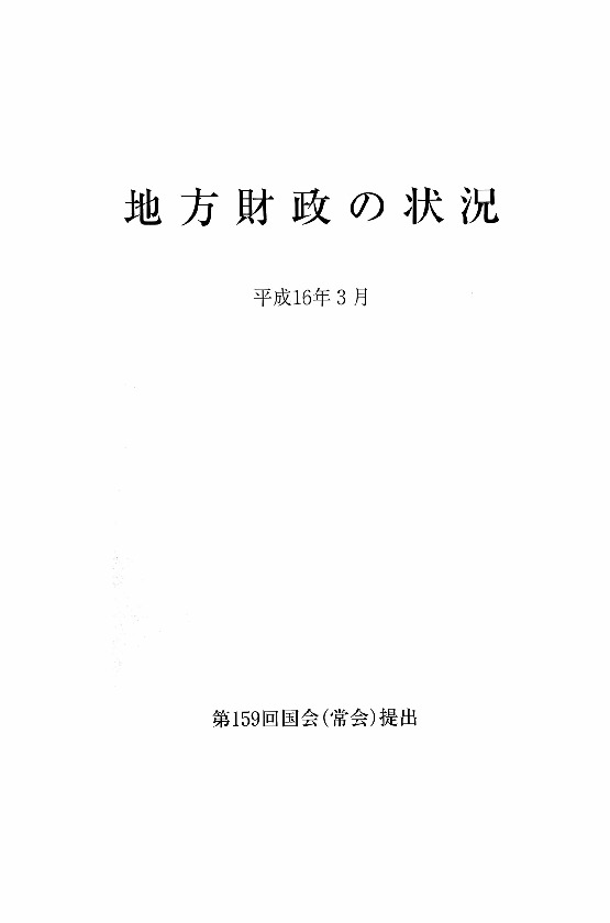 第3表 実質収支の状況