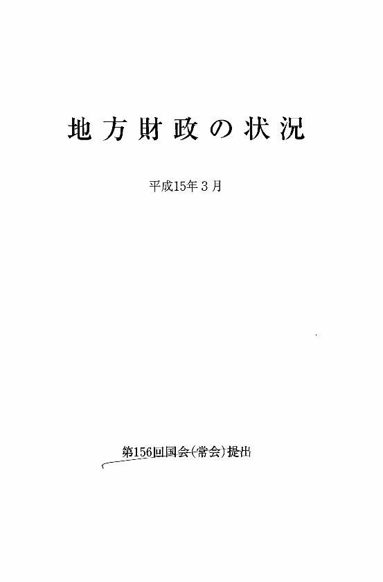 第1図 国・地方を通じる目的別歳出額構成比の推移