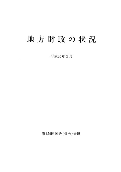 第1図 国・地方を通じる目的別歳出額構成比の推移