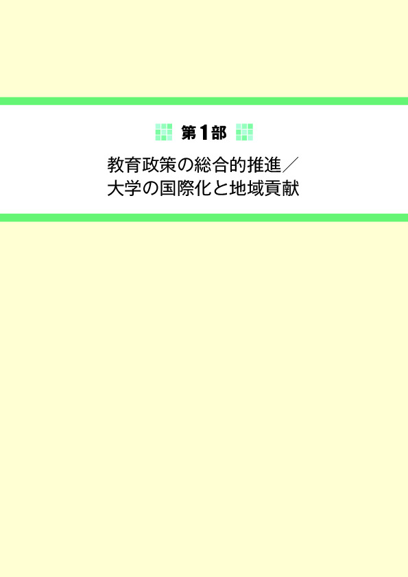 図表 1-1-5 オバマ政権の教育政策の概要