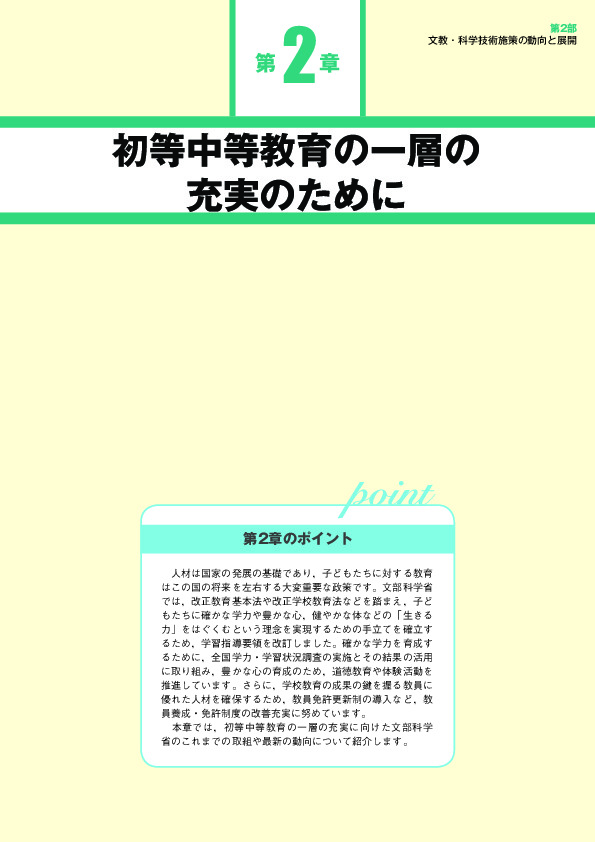 図表 2-2-2 全国学力・学習状況調査の平均正答率