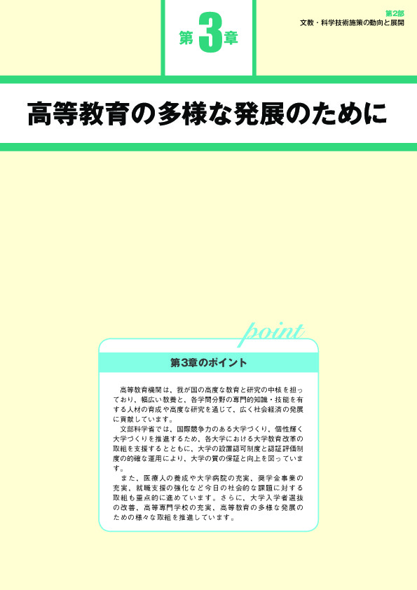 図表 2-3-7 近年の公私立大学の設置状況