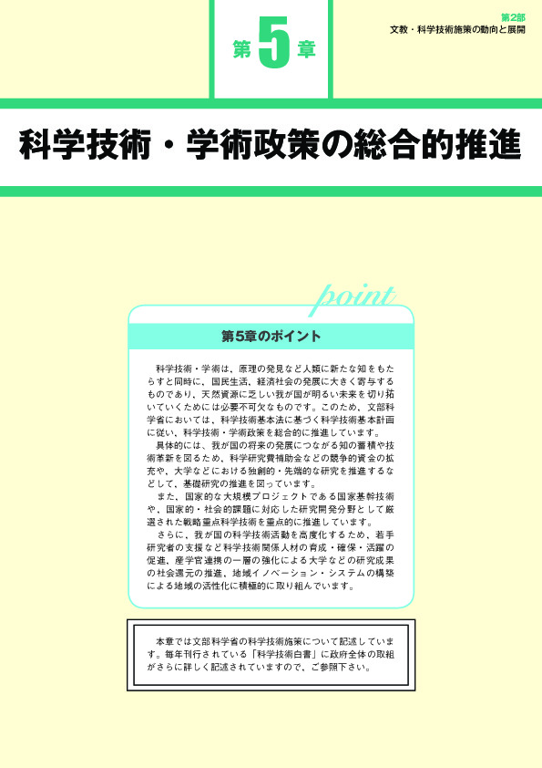 図表 2-5-2 平成 20 年度公募を行った科学技術振興調整費のプログラムについて