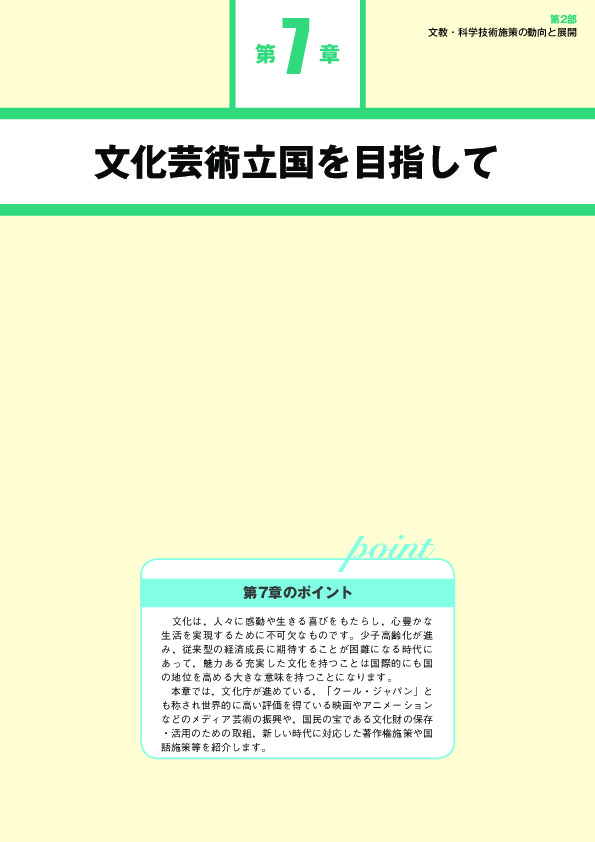 図表 2-7-8 文化庁長官表彰(文化芸術創造都市部門)受賞都市一覧