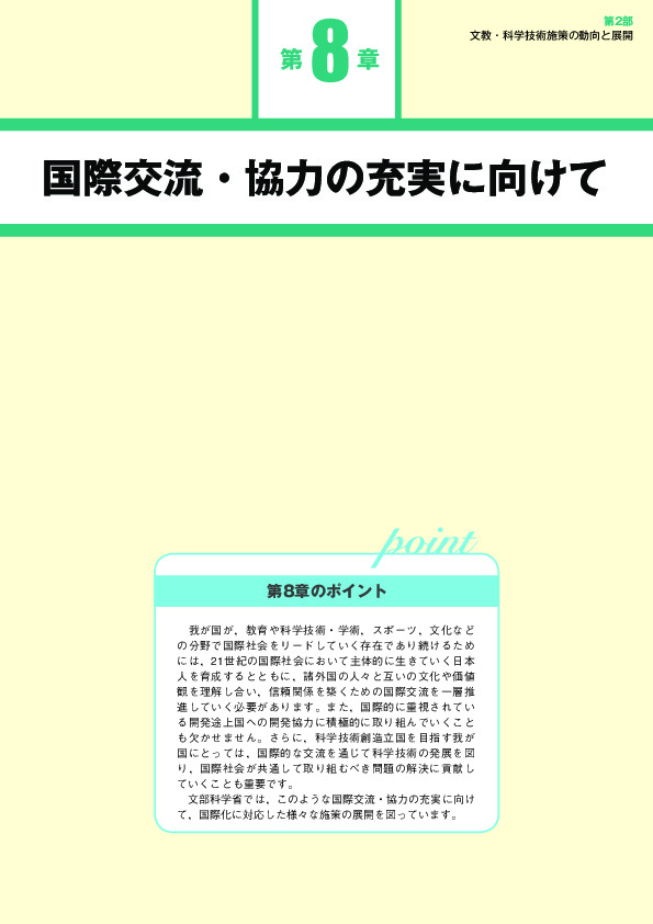 図表 2-8-3 主要国における留学生受入れの状況