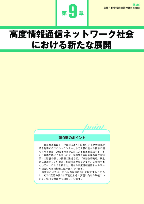 図表 2-9-7 平成 20 年度文部科学省特別選定作品一覧