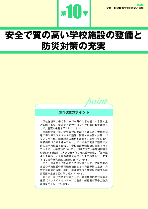 図表 2-10-5平成 19・20 年に発生した災害による公立学校施設災害復旧事業