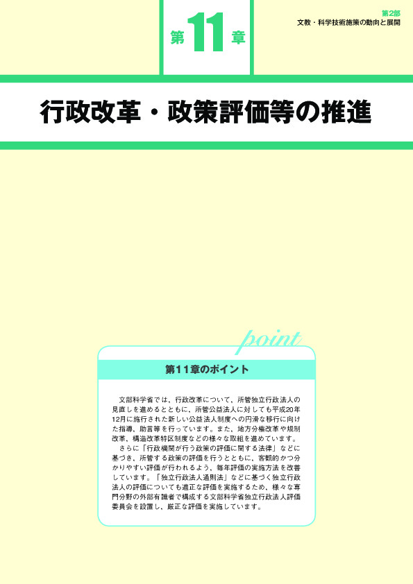 図表 2-11-B平成 20 年度に実施した文部科学省所管独立行政法人の評価結果の概要