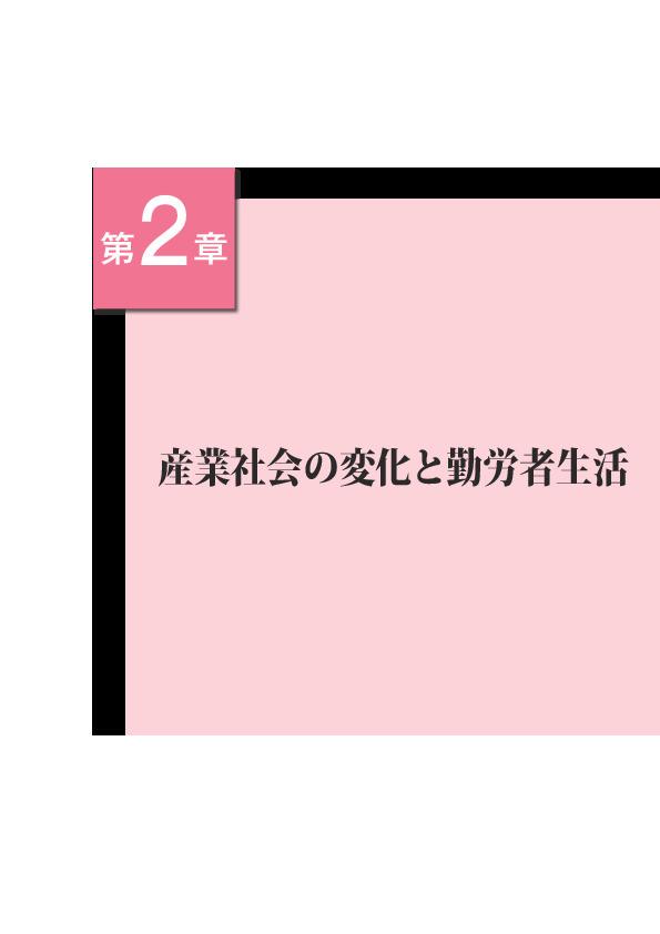 第 2 -(1)- 5 図 職業別就業者構成割合の推移(男女計)