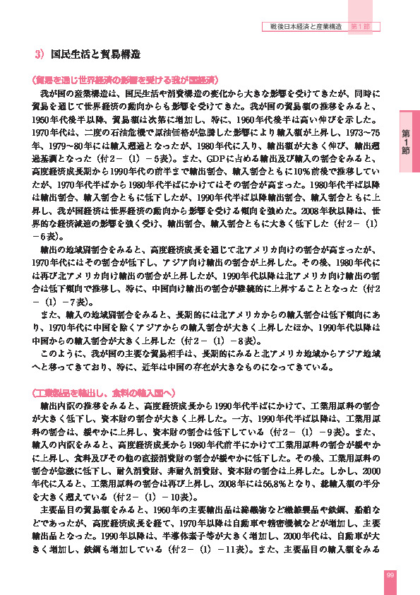 第 2 -(1)- 16 図 産業別就業者数のコーホート分析