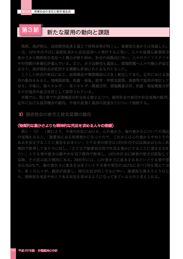 第 2 -(3)- 2 図 消費についての価値観の変化