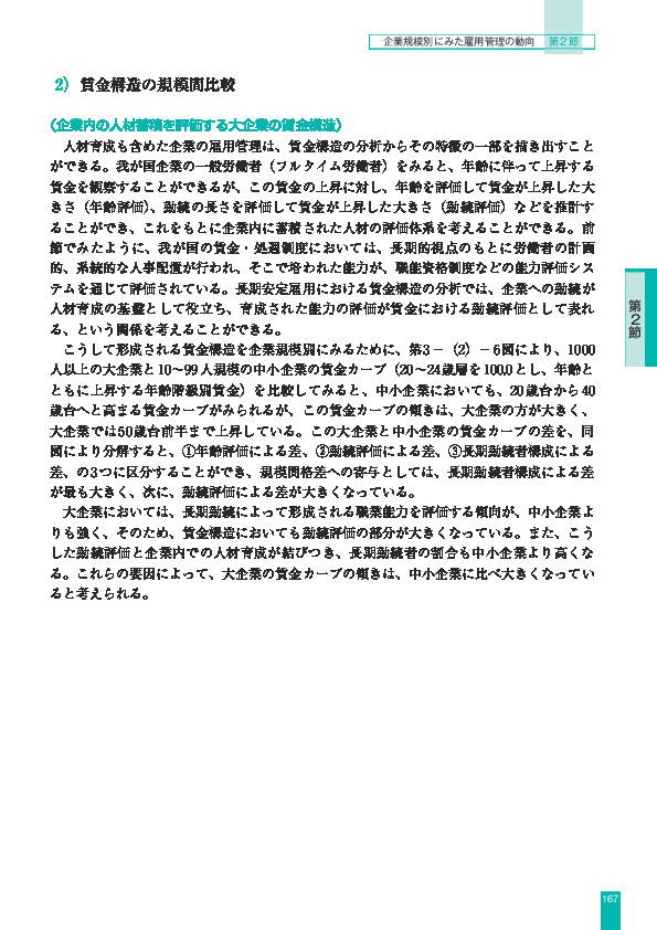 第 3 -(2)- 8 図 一般労働者の勤続年数の推移(男女計、企業規模計)