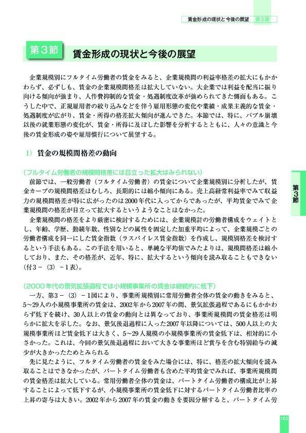 第 3 -(3)- 3 図 企業規模別雇用変化率(年率換算)と雇用形態別寄与度の推移