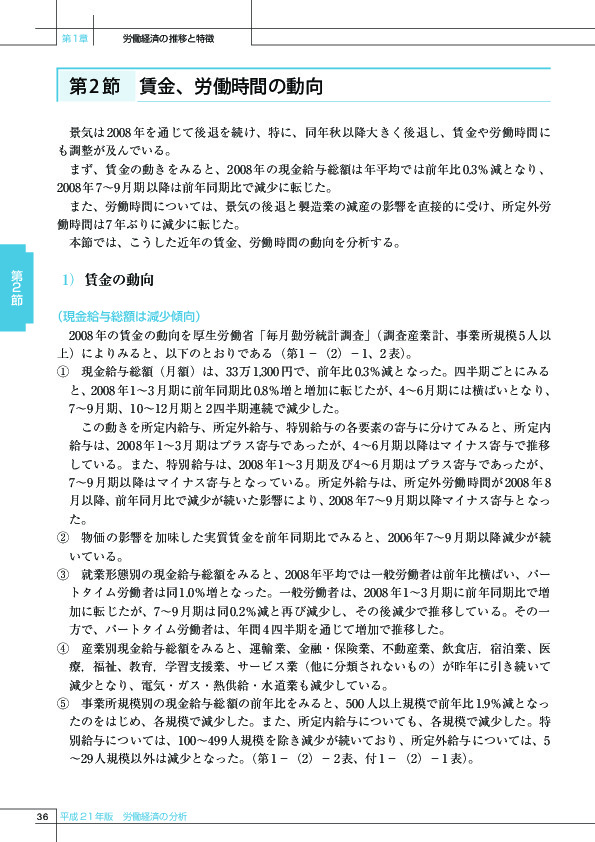 第 1 -(2)- 3 図 事業所規模別にみた所定内給与の動き(所定内給与指数の推移)