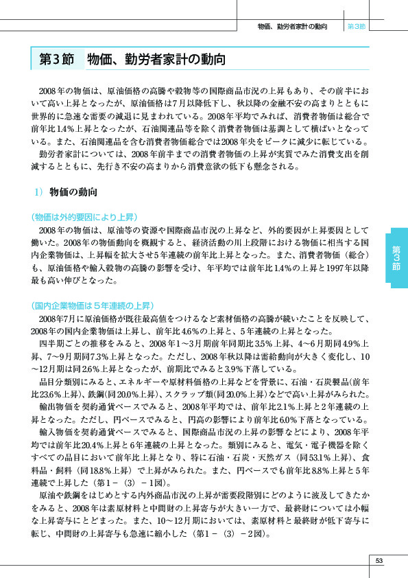 第 1 -(3)- 12 図 消費者態度指数の推移(一般世帯、季節調整値)