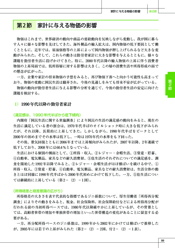 第 2 -(2)- 10 図 年間収入階級別にみた消費者物価の上昇率(2008 年 7 月の対前年同月比)