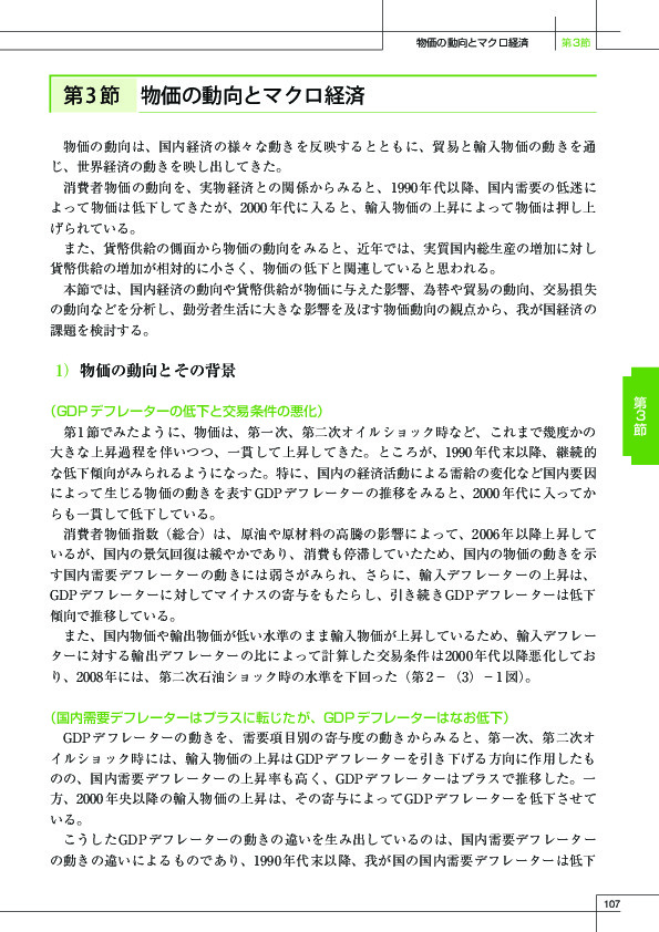 第 2 -(3)- 1 図 GDP デフレーター及び交易条件の推移