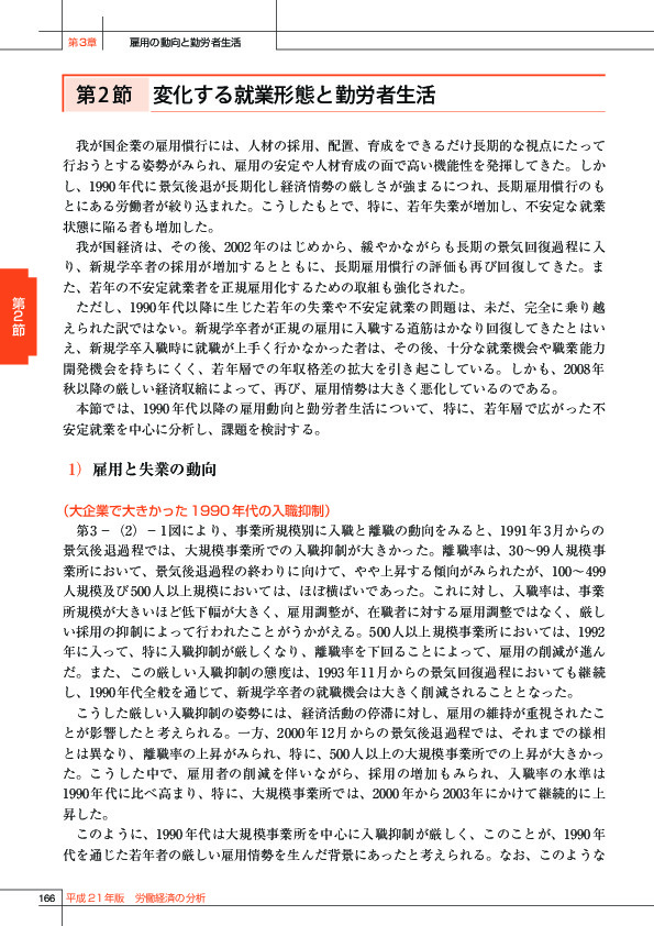 第 3 -(2)- 13 図 大学・大学院卒の割合(就業形態別)