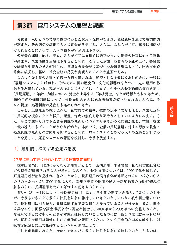 第 3 -(3)- 1 図 長期安定雇用に対する企業の態度(主要産業別)