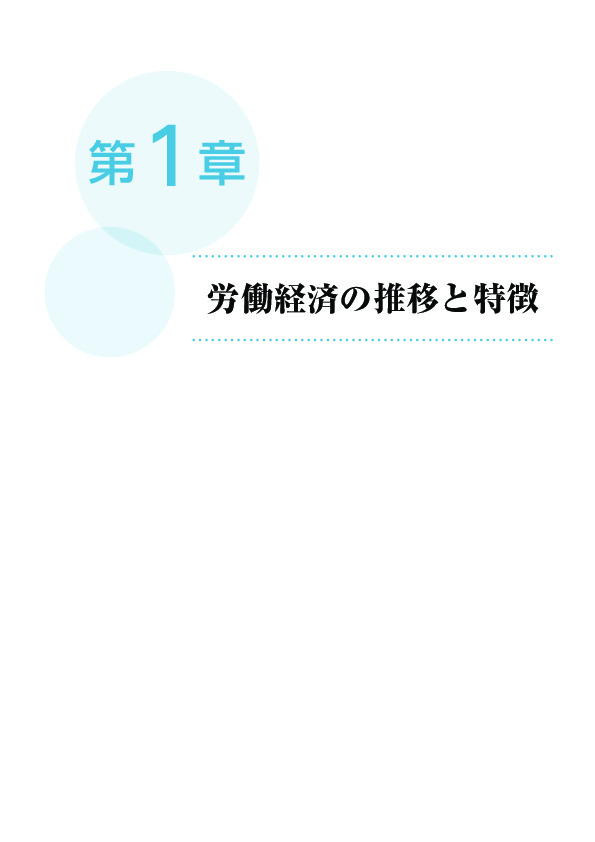 第 1 −(1)− 2 図 求人・求職の動き(季節調整値)