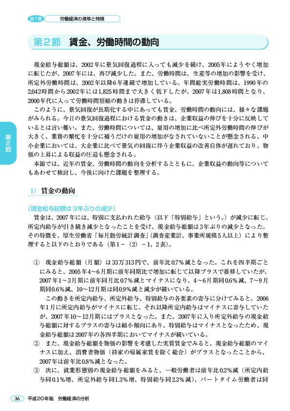 第 1 −(2)− 2 表 産業・事業所規模別の賃金の推移(前年比)