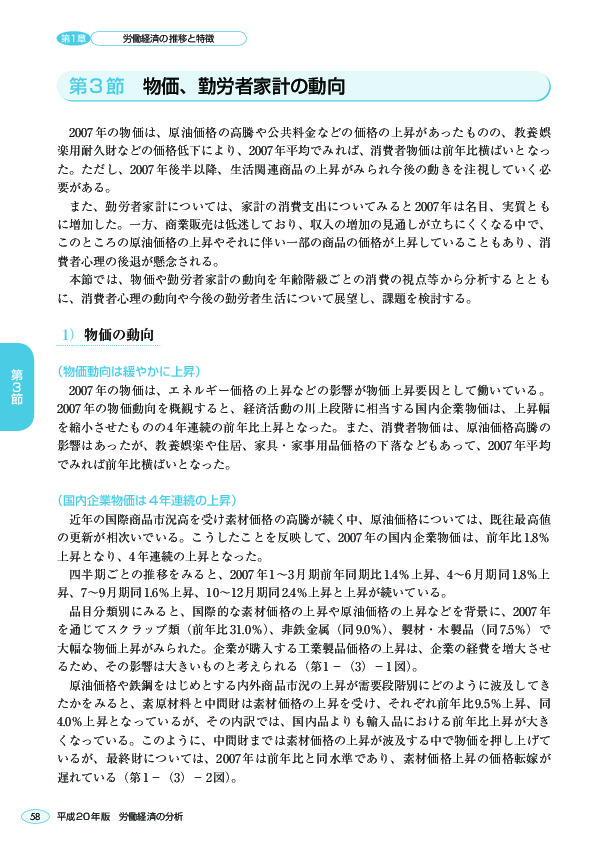 第 1 -(3)- 4 図 消費者物価上昇率に対する財・サービス分類別寄与度の推移