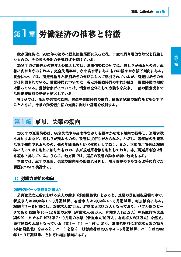 第 1 -(1)- 3 図 求人倍率及び完全失業率の推移(季節調整値)