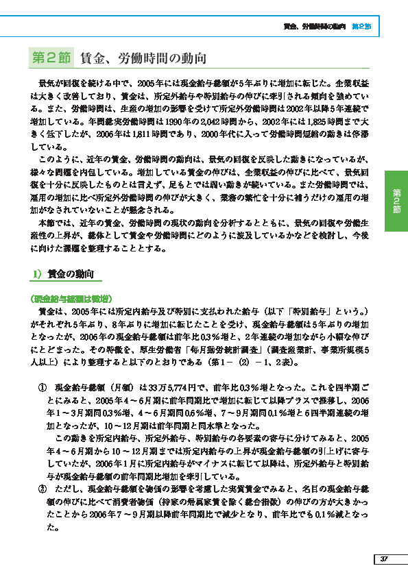 第 1 -(2)- 13 表 産業・事業所規模別の労働時間の推移(前年比)