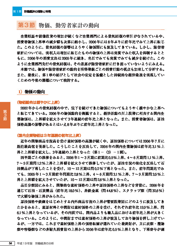 第 1 -(3)- 13 図 景気回復局面における勤労者世帯の実質可処分所得と実質消費支出の推移の比較