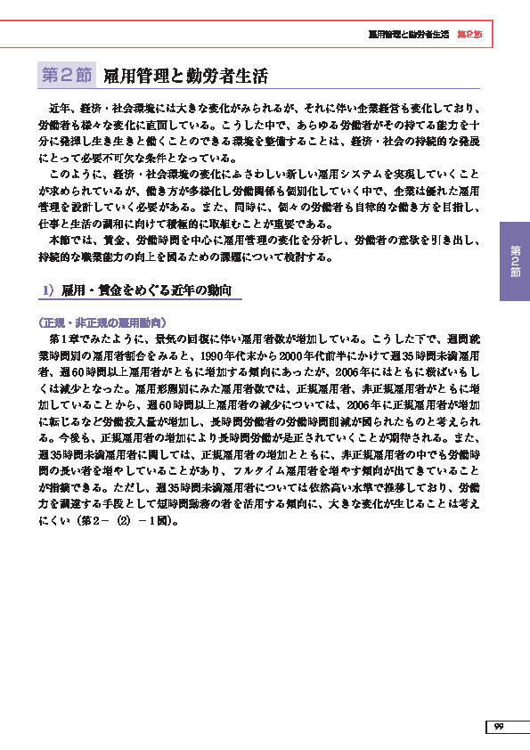 第 2 -(2)- 1 図 週 35 時間未満、週 60 時間以上非農林業雇用者割合(うち従業者)の推移