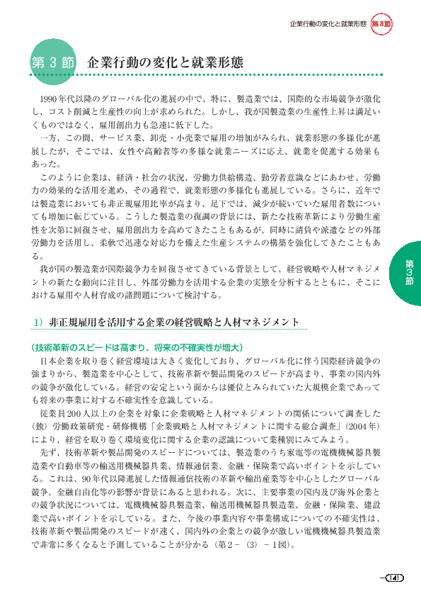 第 2 -(3)- 33 図 派遣・請負会社での勤続期間別にみた時間あたり賃金額(若年層・役職なし現場社員)