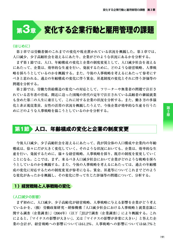 第 3 -(1)- 3 図 人口構造変化による賃金総額の変化