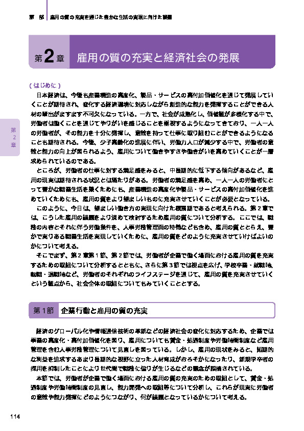 第2節 企業活動の活性化と雇用の質の充実