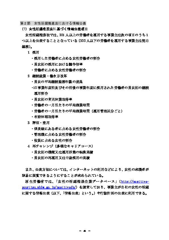 図表2-2-7 規模別、公表項目数別データベースにおける情報公表企業数