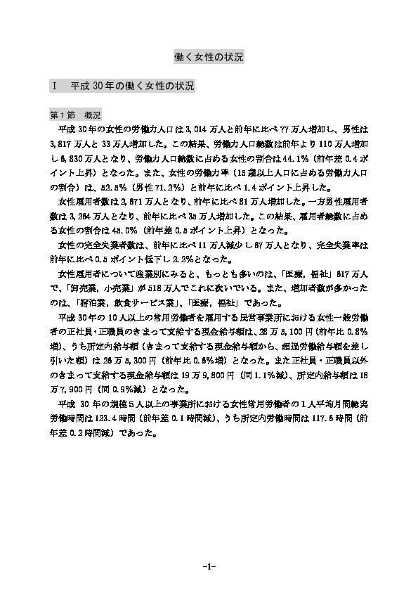 図表1-2-13 一般労働者の平均勤続年数の推移〔正社員・正職員〕