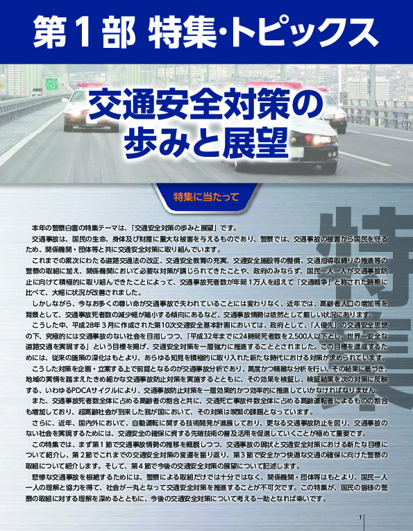 図表特-1 交通事故発生件数・負傷者数の推移(昭和 23~平成 28 年)