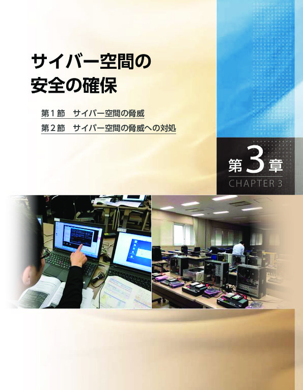図表3- 18 日本サイバー犯罪対策センター(JC3)の概要