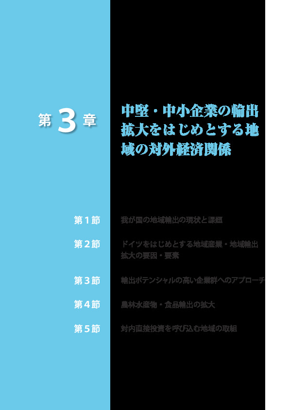 第II-3-1-21 図 直接輸出が伸びた企業群と非輸出企業群における、給与総額伸び率の差の変化