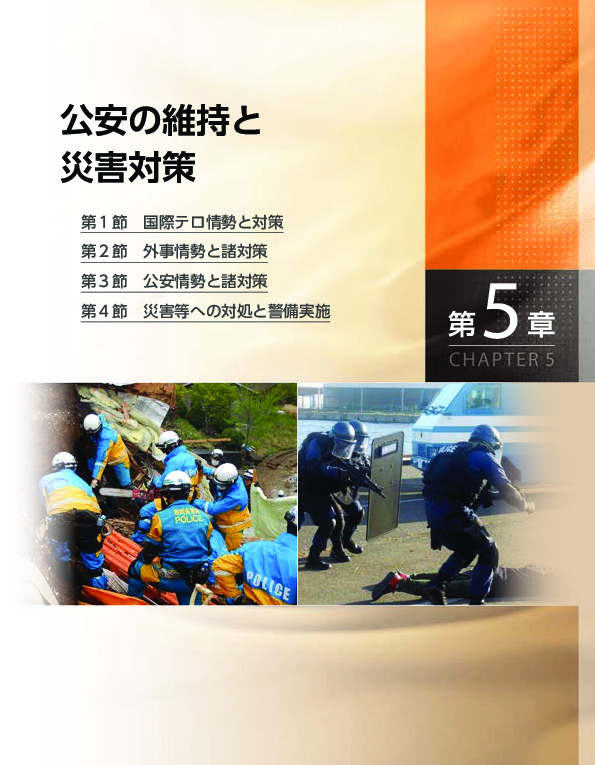 図表5-9 右翼による街頭宣伝活動等に伴う動員数(平成 28 年)