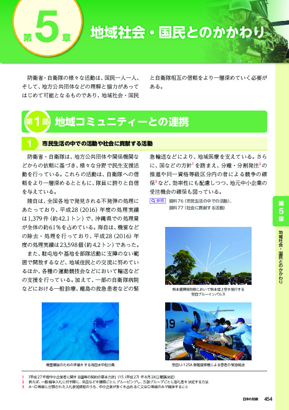 図表III-5-1-3 防衛施設と周辺地域との調和を図るための施策