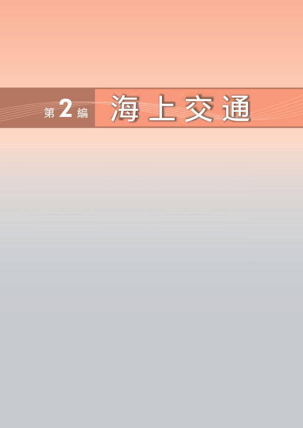 第2-1図 海難船舶隻数及びそれに伴う死者・行方不明者数の推移