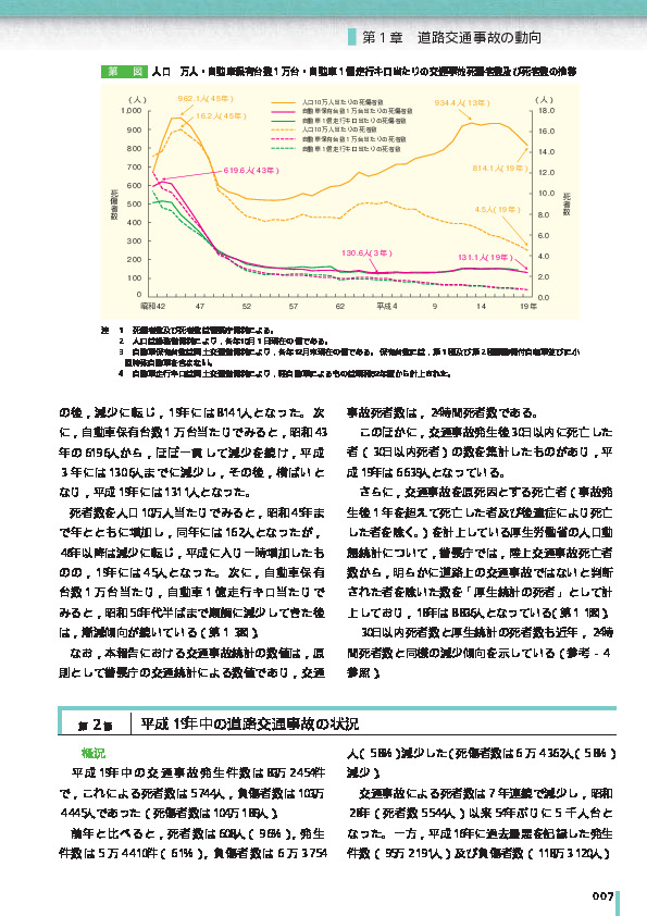 第1‒2表 交通事故情勢はどのような方向に向かっている と思いますか?