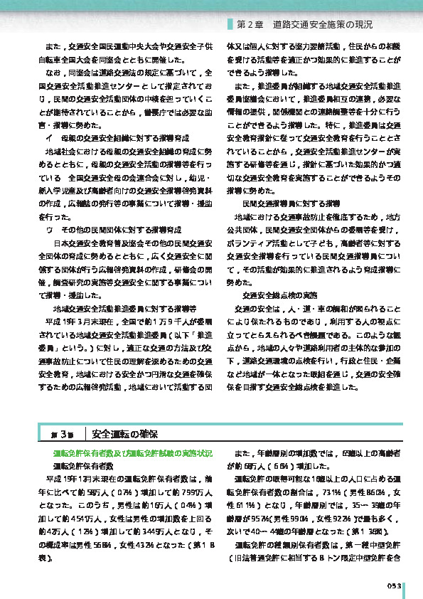 第1-14表　労働災害による死者数中交通事故による死者数の占める割合の推移