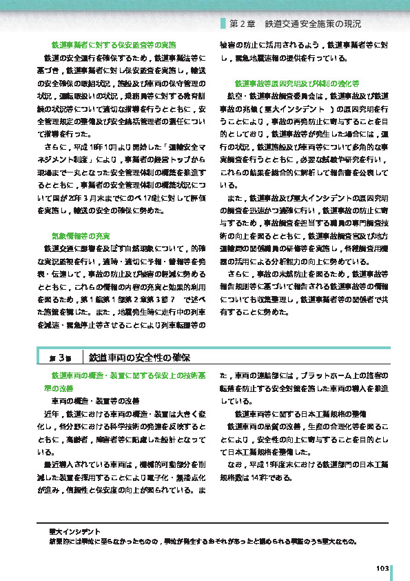 第1‒35表 「交通安全基本計画の計画年次(平成18 ~ 22年)      における踏切道整備実績」(平成18年度末現在)